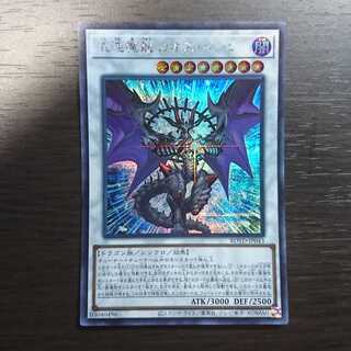 混沌魔龍 カオス・ルーラー シークレットレア