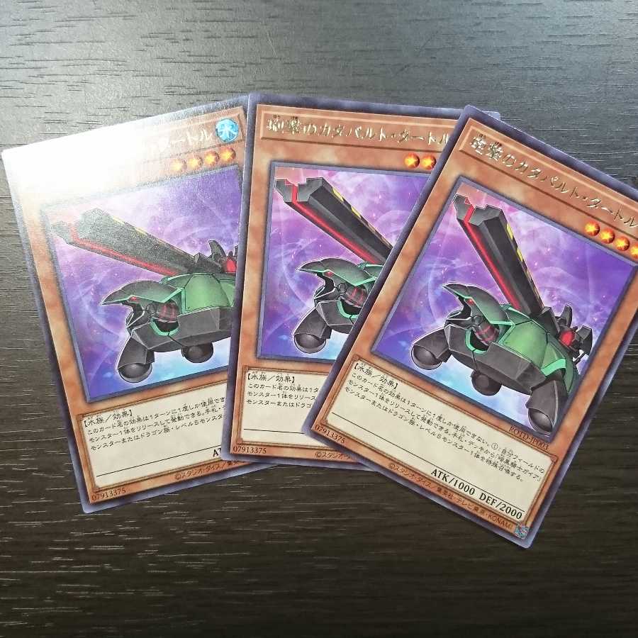 砲撃のカタパルト・タートル レア 3枚セット