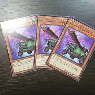 砲撃のカタパルト・タートル レア 3枚セット