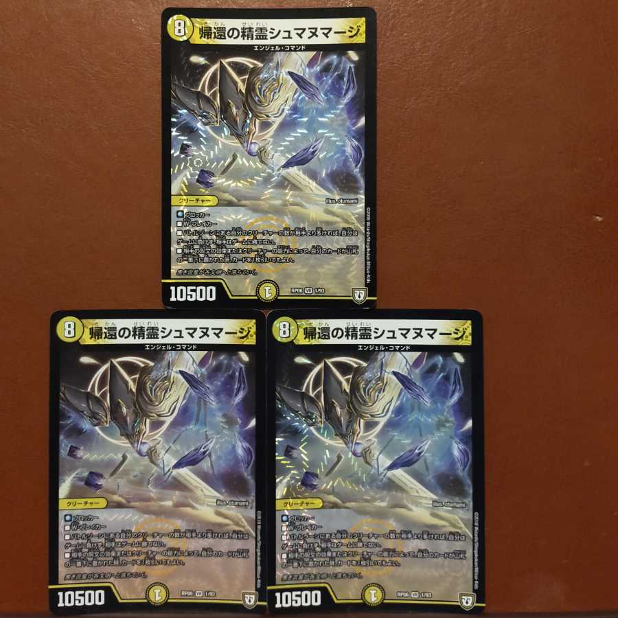 セット割引　帰還の精霊シュマヌマージ