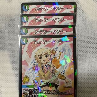 フェアリーシャワー プロモ 4枚セット