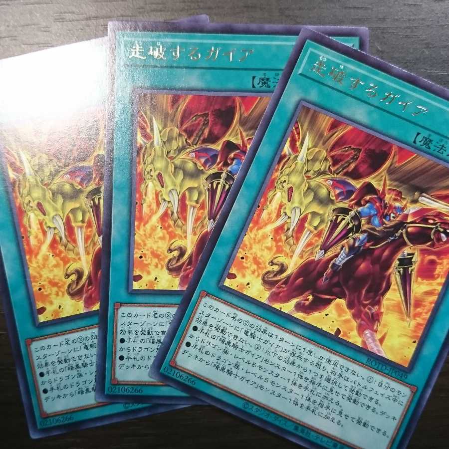 走破するガイア レア 3枚