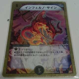 インフェルノ・サイン