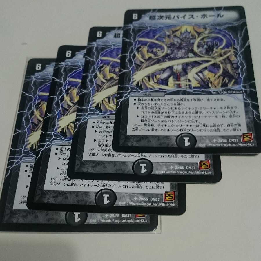 超次元バイス・ホール