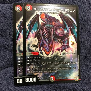 ボルメテウスブラックドラゴン