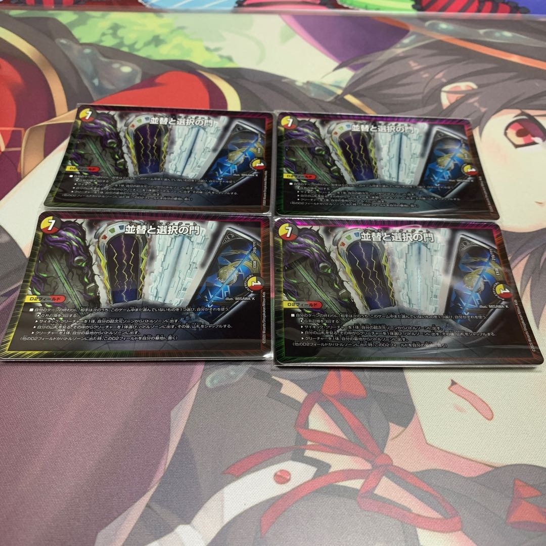 並替と選択の門