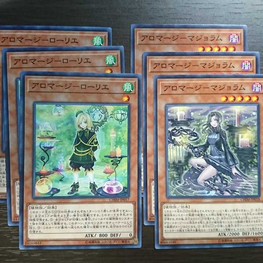 アロマージ セット ローリエ マジョラム 6枚セット