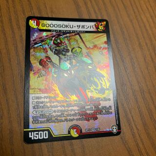 GOOOSOKU・ザボンバ