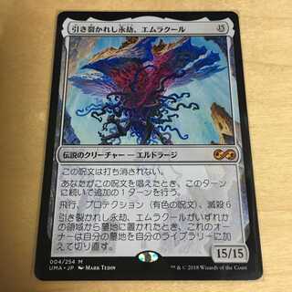 引き裂かれし永劫、エムラクール 日本語1枚