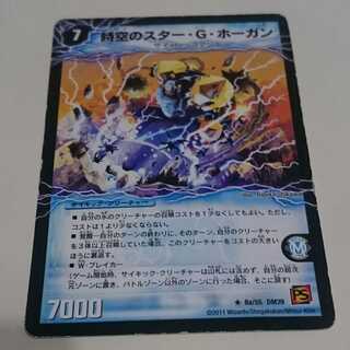 時空のスター・G・ホーガン｜イチバンの覚醒者オーシャン・G・ホーガン