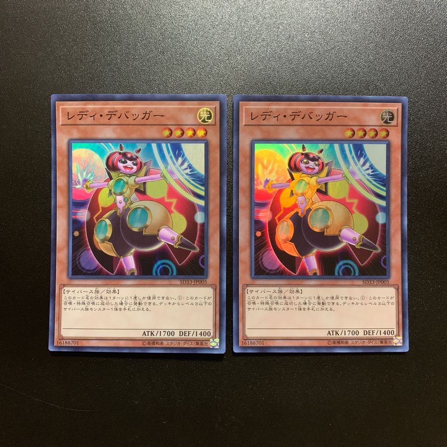 レディデバッガー    スーパー  2枚