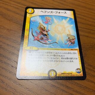 ヘブンズフォース