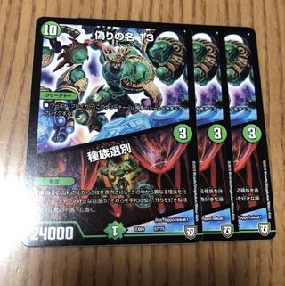 偽りの名 13｜種族選別　3枚