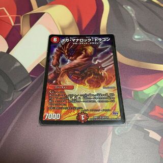 メガ・マナロック・ドラゴン