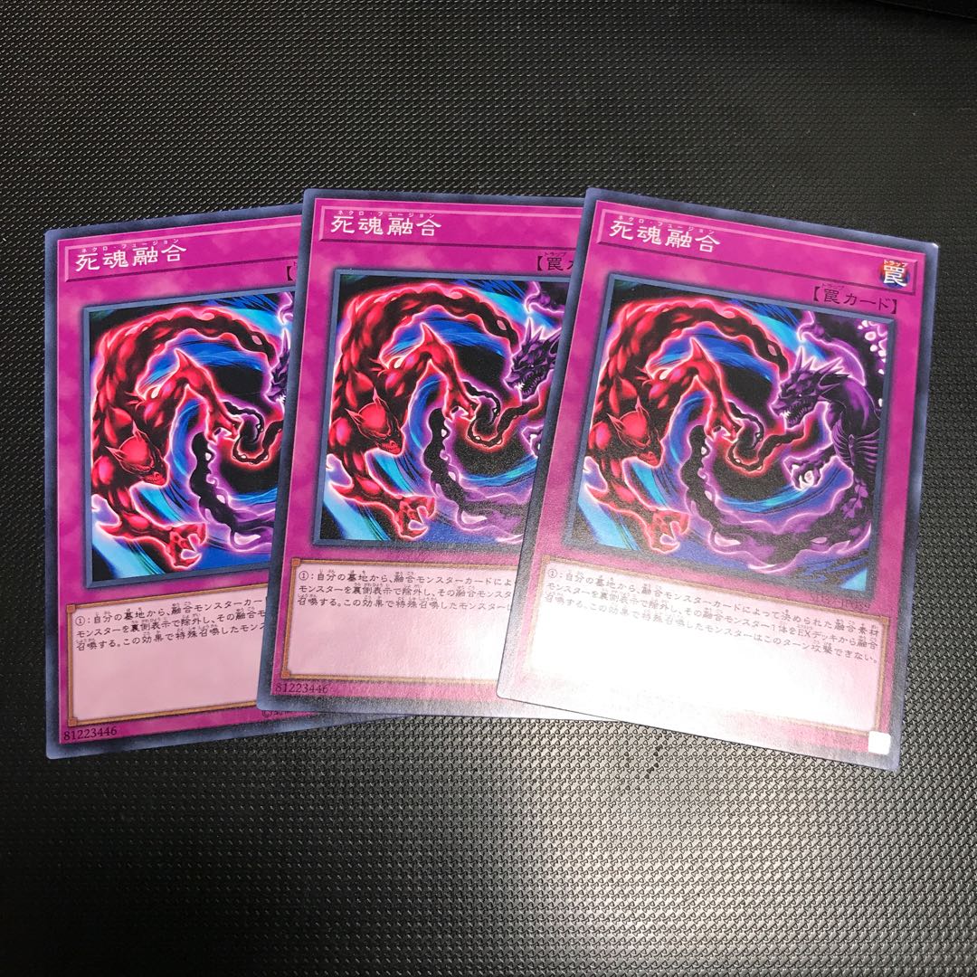 死魂融合 ノーマル 3枚