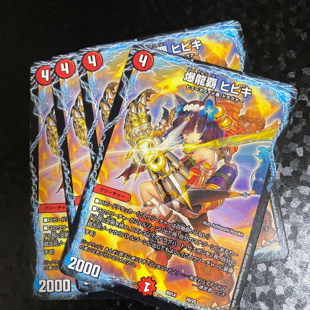 爆龍覇　ヒビキ