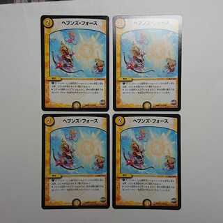 ヘブンズ・フォース