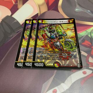 GOOOSOKU・ザボンバ