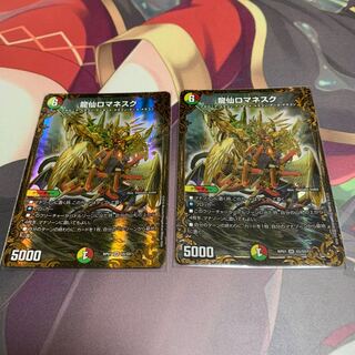 龍仙ロマネスク