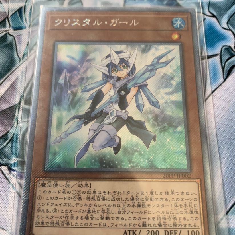 クリスタル・ガール エクストラシークレットレア