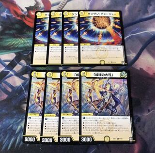 ケンザンチャージャー　4枚　「戒律の大弓」 4枚