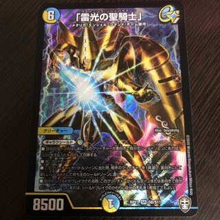 「雷光の聖騎士」 1枚