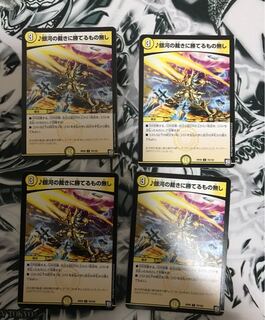 ♪銀河の裁きに勝てるもの無し 4枚セット