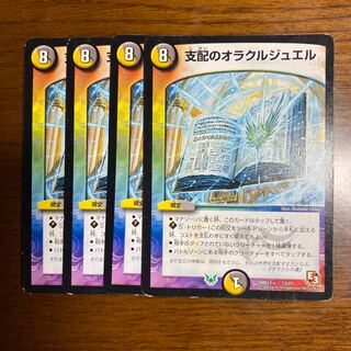 支配のオラクルジュエル