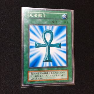 死者蘇生　1期　初期