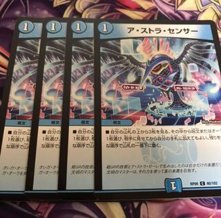 ア・ストラ・センサー