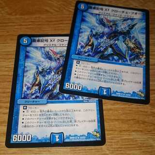 龍素記号Xf クローチェ・フオーコ