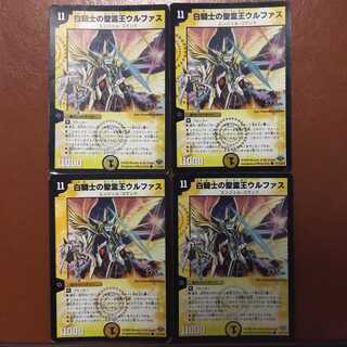 セット割引　白騎士の聖霊王ウルファス