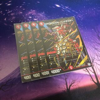 DROROOON・バックラスター