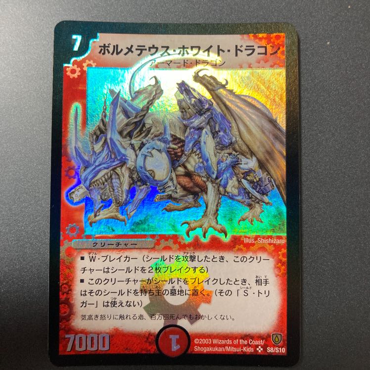 ボルメテウスホワイトドラゴン 初期