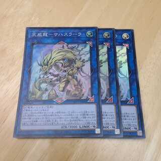 天威龍-サハスラーラ スーパーレア