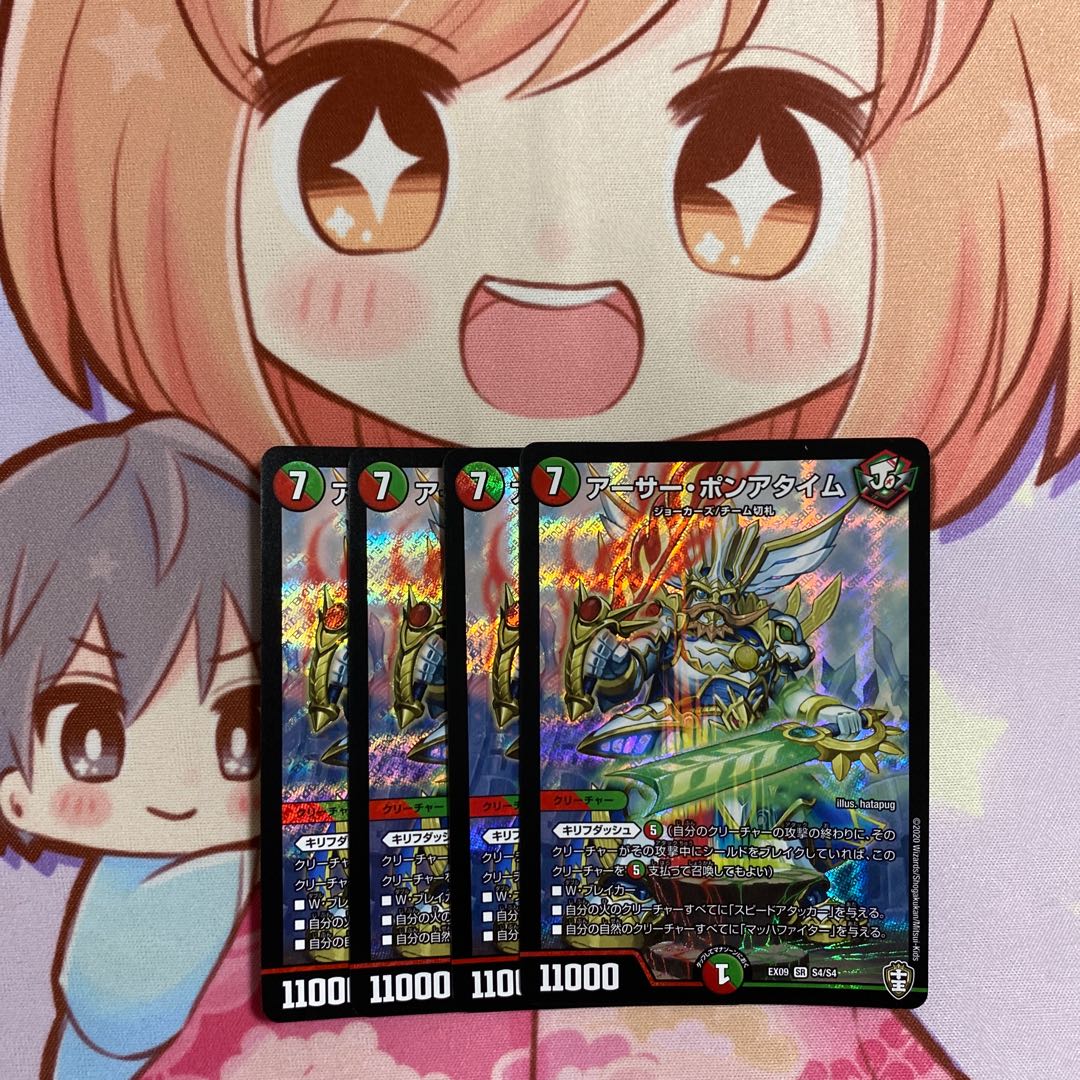 最安値 アーサー・ポンアタイム ハードラック 4枚