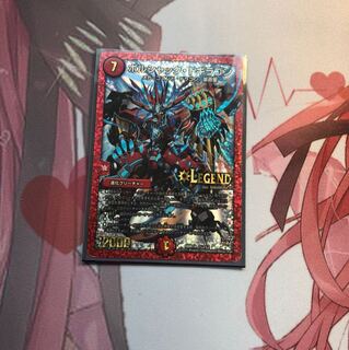 ボルシャックドギラゴン