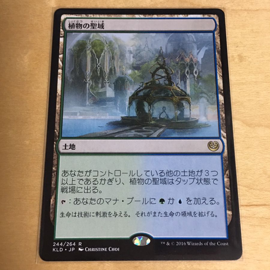 植物の聖域/Botanical Sanctum 日本語1枚