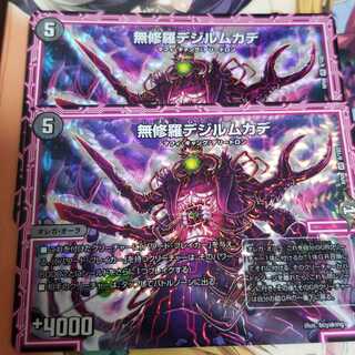 デュエルマスターズ　無修羅 デジルムカデ