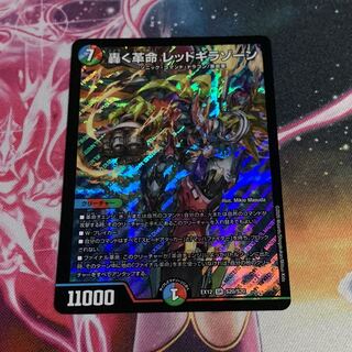 轟く革命 レッドギラゾーン