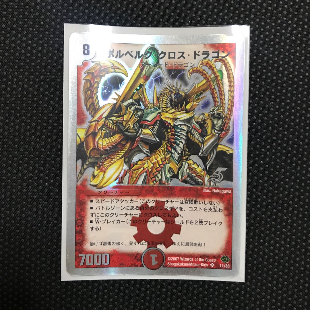 ボルベルグ・クロス・ドラゴン(スーパーデッキ仕様) SR