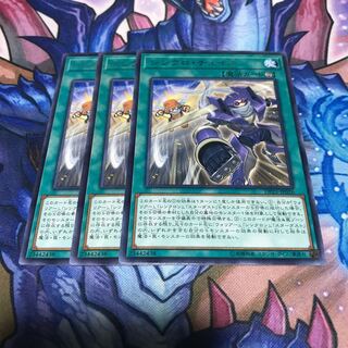 シンクロ・チェイス 3枚