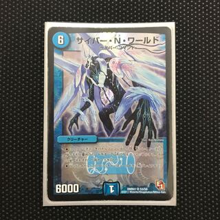 サイバー・N・ワールド SR