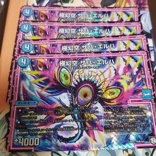 デュエルマスターズ　極幻空 ザハ・エルハ