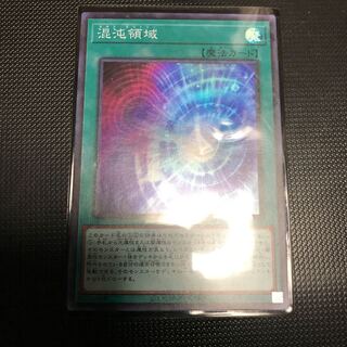 混沌領域　スーパーレア