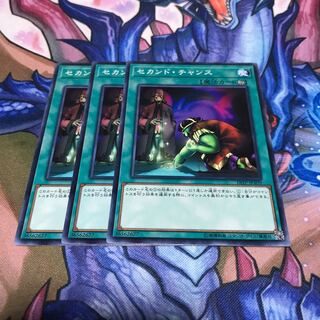 セカンド・チャンス 3枚 3枚