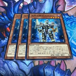 宵星の騎士ギルス 3枚