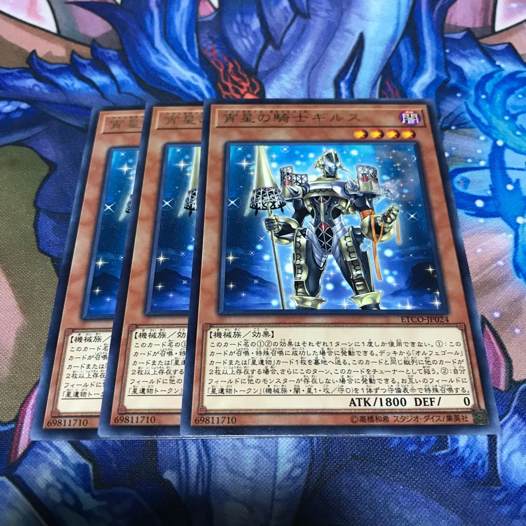宵星の騎士ギルス 3枚