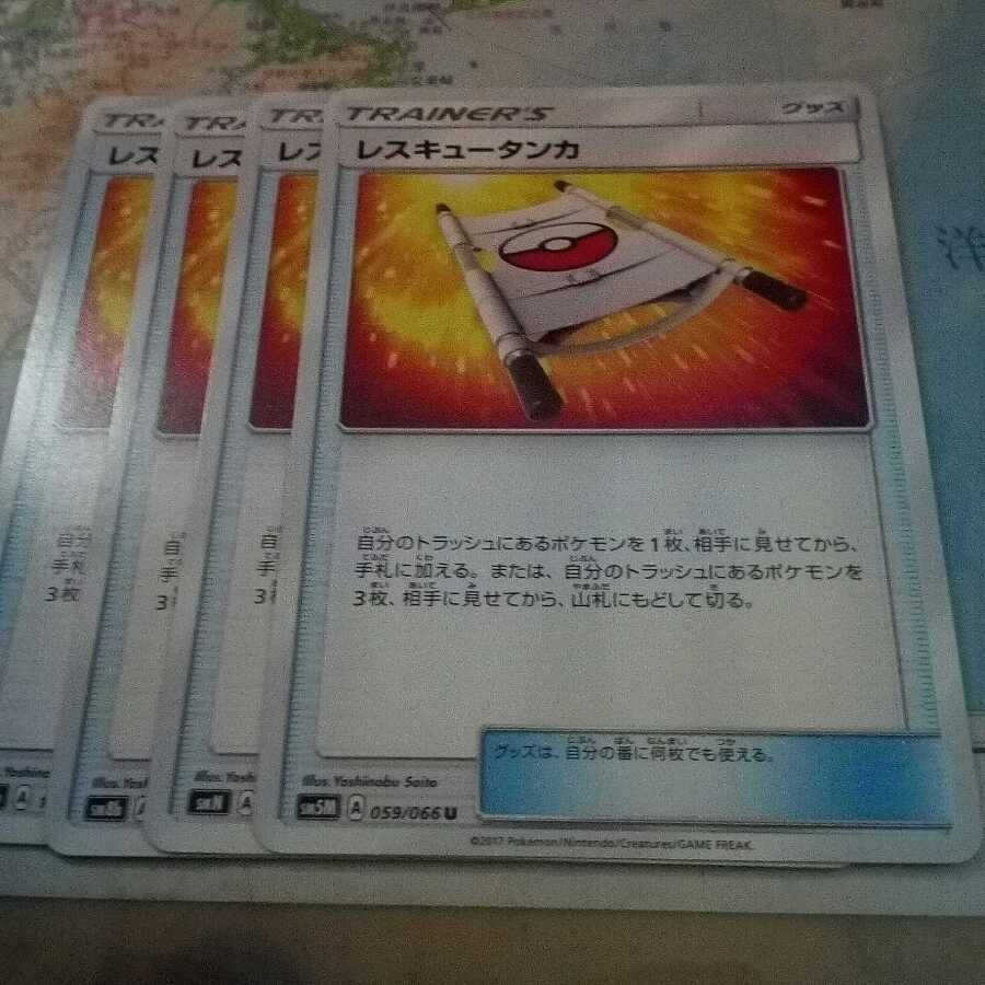 レスキュータンカ4枚