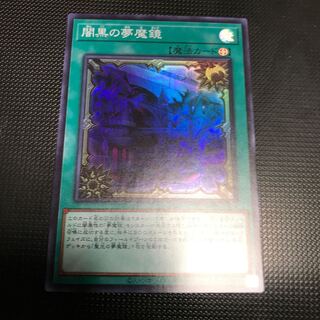 夢魔鏡の天魔ネイロス　4枚 聖光の夢魔鏡　1枚 闇黒の夢魔鏡　2枚